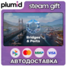 DLC Cities: Skylines II - Bridges & Ports Steam Gift / Россия   МИР / АВТО