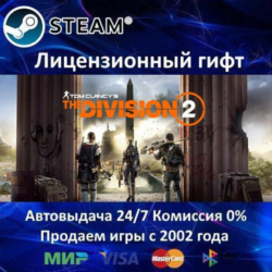 Tom Clancy&acute;s The Division 2  Steam Автодоставка  Украина регион  АКЦИЯ
