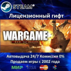 Wargame: Red Dragon  Steam Автодоставка  Россия регион  АКЦИЯ
