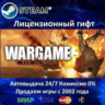 Wargame: Red Dragon  Steam Автодоставка  Россия регион  АКЦИЯ
