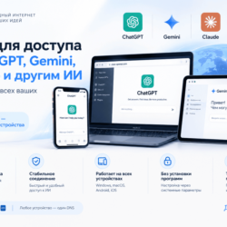 DNS для ИИ  | ДНС-сервер для Gemini, ChatGPT, Claude, Codex, Antigravity и нейросетей