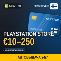 АВТОВЫДАЧА | PlayStation Store Финляндия €10–250 | подарочная карта · код в чат