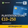 АВТОВЫДАЧА | PlayStation Store Финляндия €10–250 | подарочная карта · код в чат