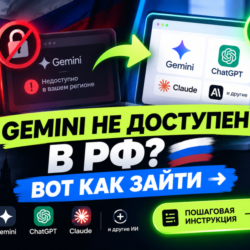 DNS для Gemini в России 2026 — ДНС-сервер для ChatGPT, Claude, Codex и нейросетей