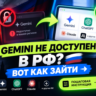 DNS для Gemini в России 2026 — ДНС-сервер для ChatGPT, Claude, Codex и нейросетей