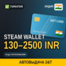 АВТОВЫДАЧА | Steam Wallet Индия 130–2500 INR | подарочная карта · код в чат