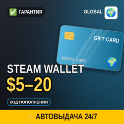 АВТОВЫДАЧА | Steam Wallet Global $5–20 | подарочная карта · код в чат