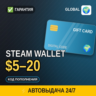 АВТОВЫДАЧА | Steam Wallet Global $5–20 | подарочная карта · код в чат