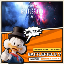 Battlefield V Definitive Edition | Steam гифт | АВТОВЫДАЧА