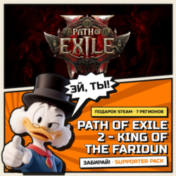 🎁 Path of Exile 2 - King of the Faridun Supporter… | Подарок Steam | АВТОВЫДАЧА