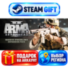 Arma 2: Operation Arrowhead ВЫБОР / Steam GIFT / МИР