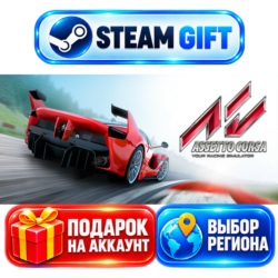 Assetto Corsa ВЫБОР / Steam GIFT / МИР