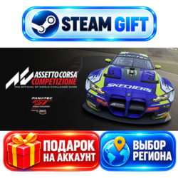 Assetto Corsa Competizione ВЫБОР / Steam GIFT / МИР