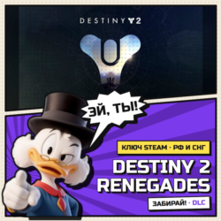 Destiny 2 Renegades | Steam ключ DLC | АВТОВЫДАЧА | РФ и СНГ
