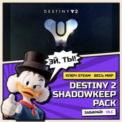 Destiny 2 Shadowkeep Pack | Steam ключ DLC | АВТОВЫДАЧА | ВЕСЬ МИР