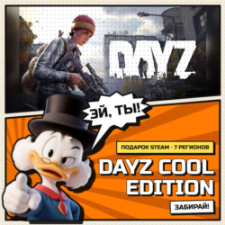 DayZ Cool Edition | Steam гифт | АВТОВЫДАЧА | RU KZ UA BY TR AR СНГ