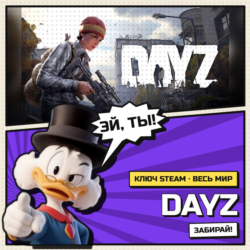 DayZ | Ключ Steam | АВТОВЫДАЧА | ВЕСЬ МИР