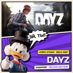 DayZ Deluxe Edition | Ключ Steam | АВТОВЫДАЧА | ВЕСЬ МИР