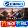Black Desert ВЫБОР / Steam GIFT / МИР