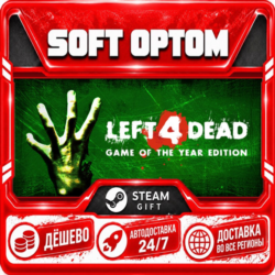 Left 4 Dead · Standard|Bundle · Steam ЛЮБОЙ РЕГИОН · АВТО 24/7