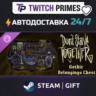 Ru СНГ Китай "DLC Don&acute;t Starve… Gothic Belongings Chest" Steam Gift автовыдача 24/7