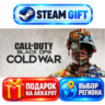 Call of Duty: Black Ops Cold War ВЫБОР / Steam GIFT / МИР