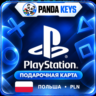 Подарочная карта PlayStation PSN ( Польша )  50 PLN– 1100 PLN