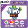 DLC The Sims 3 - Movie Stuff Steam Gift / Россия   МИР / АВТО