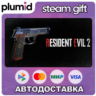 DLC RESIDENT EVIL 2 - Deluxe Weapon: Samurai Edge -  Steam Gift / Россия   МИР / АВТО