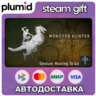 DLC Monster Hunter Wilds - Gesture: Rearing To Go Steam Gift / Россия   МИР / АВТО