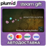DLC Monster Hunter Wilds - Pendant: Floating Doodles Steam Gift / Россия   МИР / АВТО