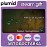 DLC Monster Hunter Wilds - Pendant: Floating Potions Steam Gift / Россия   МИР / АВТО
