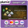 DLC Monster Hunter Wilds - Tent Customization Set Vo Steam Gift / Россия   МИР / АВТО