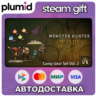 DLC Monster Hunter Wilds - Camp Gear Set Vol. 2 Steam Gift / Россия   МИР / АВТО