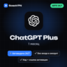 АВТО 24/7 ChatGPT Plus 1 месяц | Продление на ваш аккаунт | Без входа