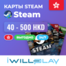 STEAM ГОНКОНГ 24/7. КОДЫ ПОПОЛНЕНИЯ КОШЕЛЬКА STEAM (HK)