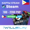 STEAM ФИЛИППИНЫ 24/7. КОДЫ ПОПОЛНЕНИЯ КОШЕЛЬКА STEAM (PH)