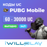 PUBG MOBILE UC 24/7. КОДЫ ЮСИ. ВЫГОДНЫЙ ДОНАТ. КОД ПОПОЛНЕНИЯ UC