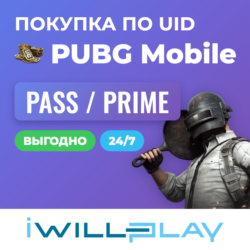 PUBG MOBILE 24/7. ПАБГ МОБАЙЛ. ROYALE PASS, ELITE PASS И PRIME ПО UID