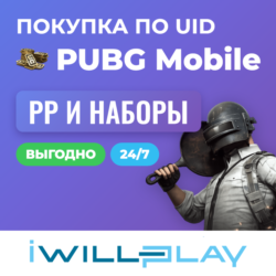 PUBG MOBILE 24/7. ПАБГ МОБАЙЛ. ВЫГОДНЫЙ ДОНАТ. ПОПУЛЯРНОСТЬ (PP) И НАБОРЫ ПО UID