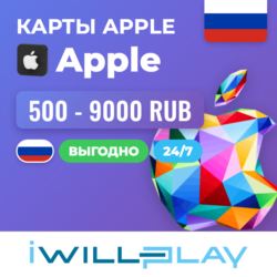 ПОДАРОЧНЫЕ КАРТЫ APPLE РОССИЯ (RUB) 24/7. ПОПОЛНЕНИЕ APPLE ID. КОДЫ