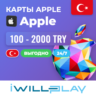 ПОДАРОЧНЫЕ КАРТЫ APPLE ТУРЦИЯ (TRY) 24/7. ПОПОЛНЕНИЕ APPLE ID. КОДЫ