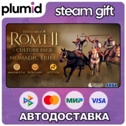 DLC Total War: Rome II - Nomadic Tribes Culture Pack Steam Gift / Россия   МИР / АВТО