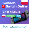 NINTENDO SWITCH ONLINE ПОЛЬША 24/7. ПОДПИСКА NSO. КОД АКТИВАЦИИ НИНТЕНДО