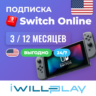 NINTENDO SWITCH ONLINE США 24/7. ПОДПИСКА NSO. КОД АКТИВАЦИИ НИНТЕНДО