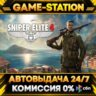 [РФ СНГ] Sniper Elite 4 | Ключ Steam