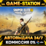[РФ СНГ] Sniper Elite III | Ключ Steam
