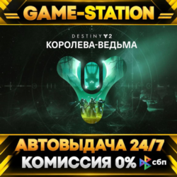 [РФ СНГ МИР] Destiny 2: The Witch Queen (DLC) | Ключ Steam