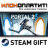 Portal 2 · Steam РОССИЯ и ВСЕ СТРАНЫ