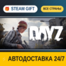DayZ Deluxe Edition    STEAM GIFT РФ ВСЕ СТРАНЫ   АВТОДОСТАВКА